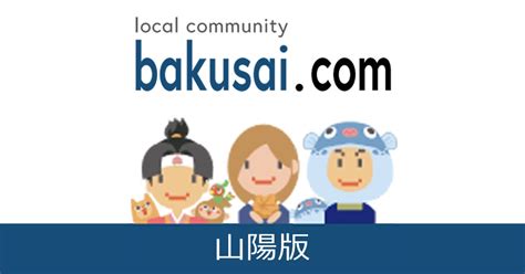 山口 女装|山口女装ハッテン場掲示板｜爆サイ.com山陽